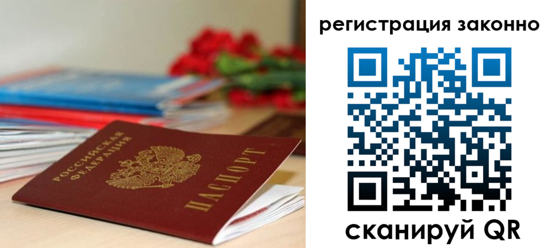 временная регистрация для всех в Сорске