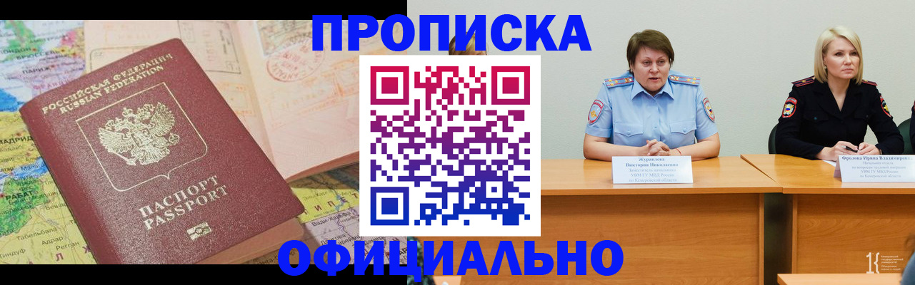 где прописаться в Сорске