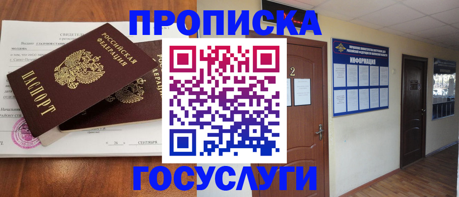 временная регистрация госуслуги в Сорске