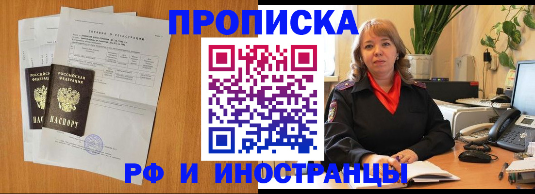 прописка поиск в Сорске